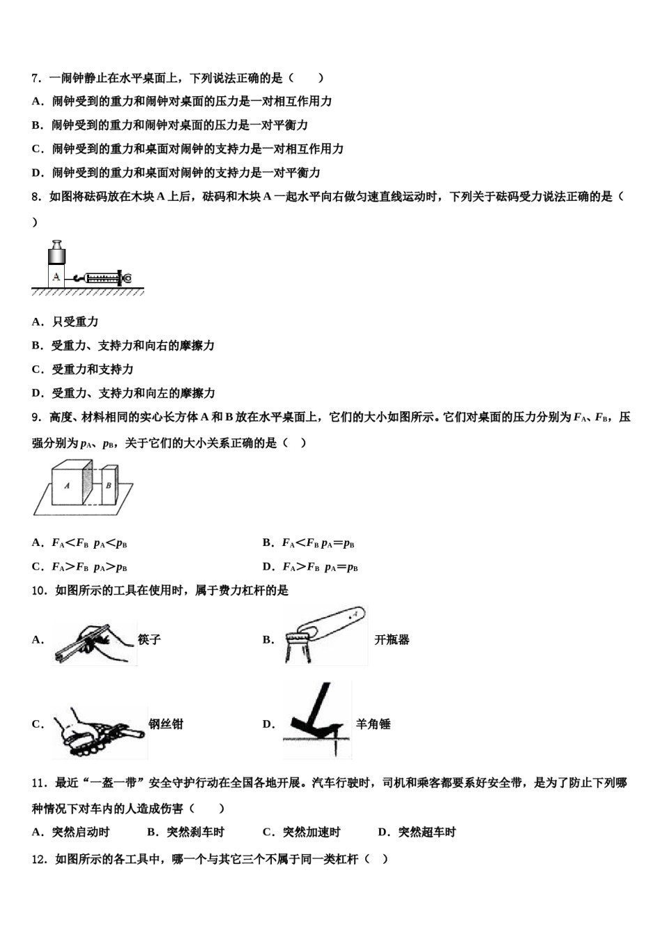 2023-2024学年贵州省兴义市鲁屯镇中学八下物理期末监测模拟试题含解析.doc_第2页