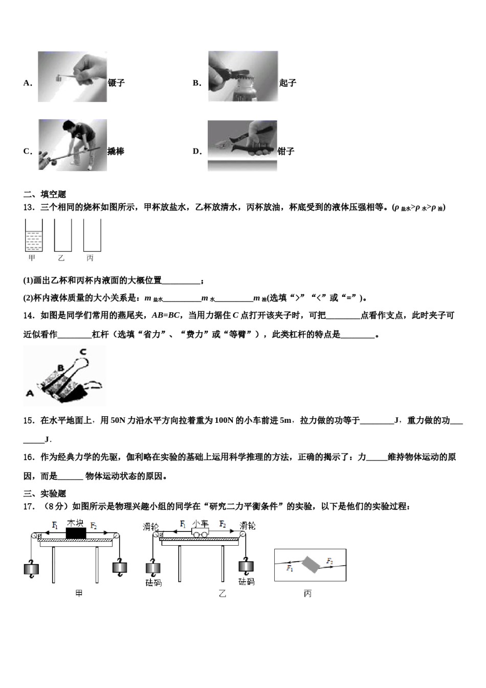 2023-2024学年贵州省兴义市鲁屯镇中学八下物理期末监测模拟试题含解析.doc_第3页