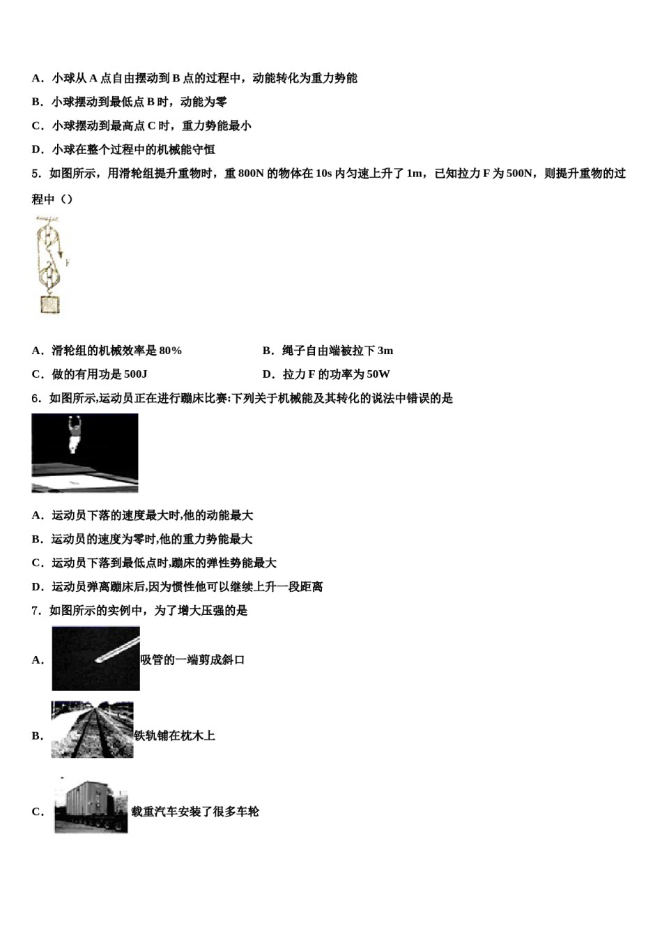 2023-2024学年贵州省兴义市鲁屯镇中学物理八下期末统考模拟试题含解析.doc_第2页