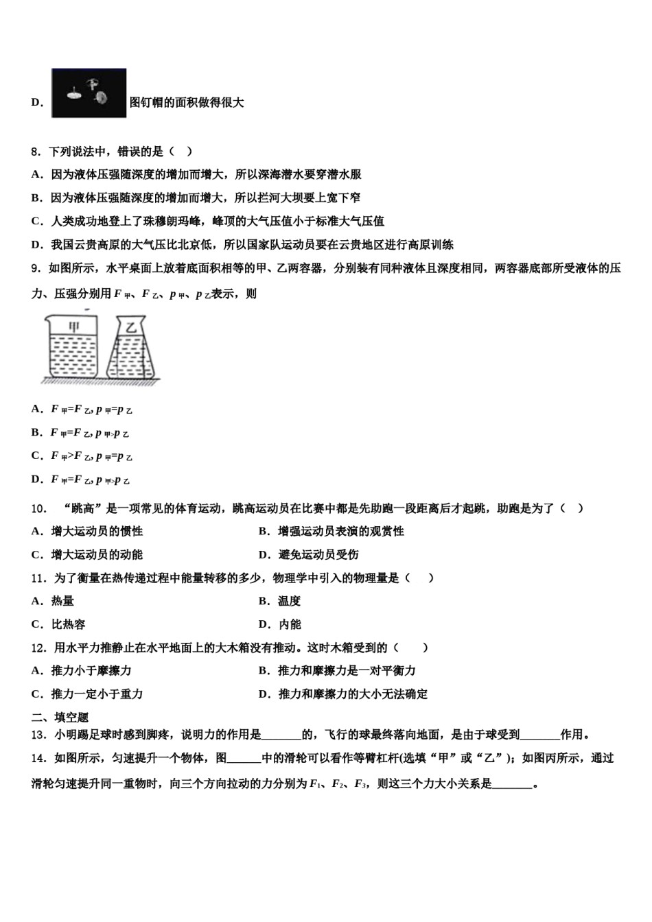 2023-2024学年贵州省兴义市鲁屯镇中学物理八下期末统考模拟试题含解析.doc_第3页