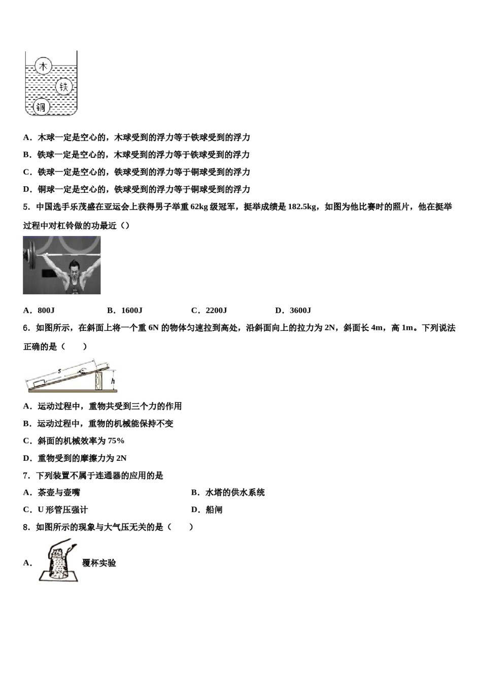 2023-2024学年贵州省凯里市第十二中学物理八下期末学业水平测试模拟试题含解析.doc_第2页