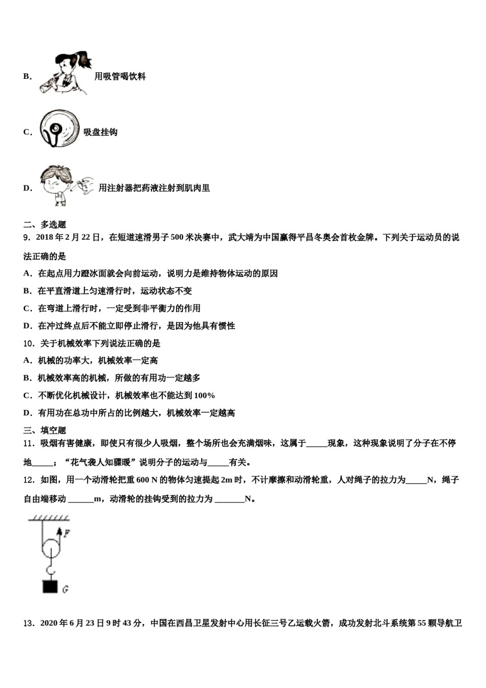 2023-2024学年贵州省凯里市第十二中学物理八下期末学业水平测试模拟试题含解析.doc_第3页