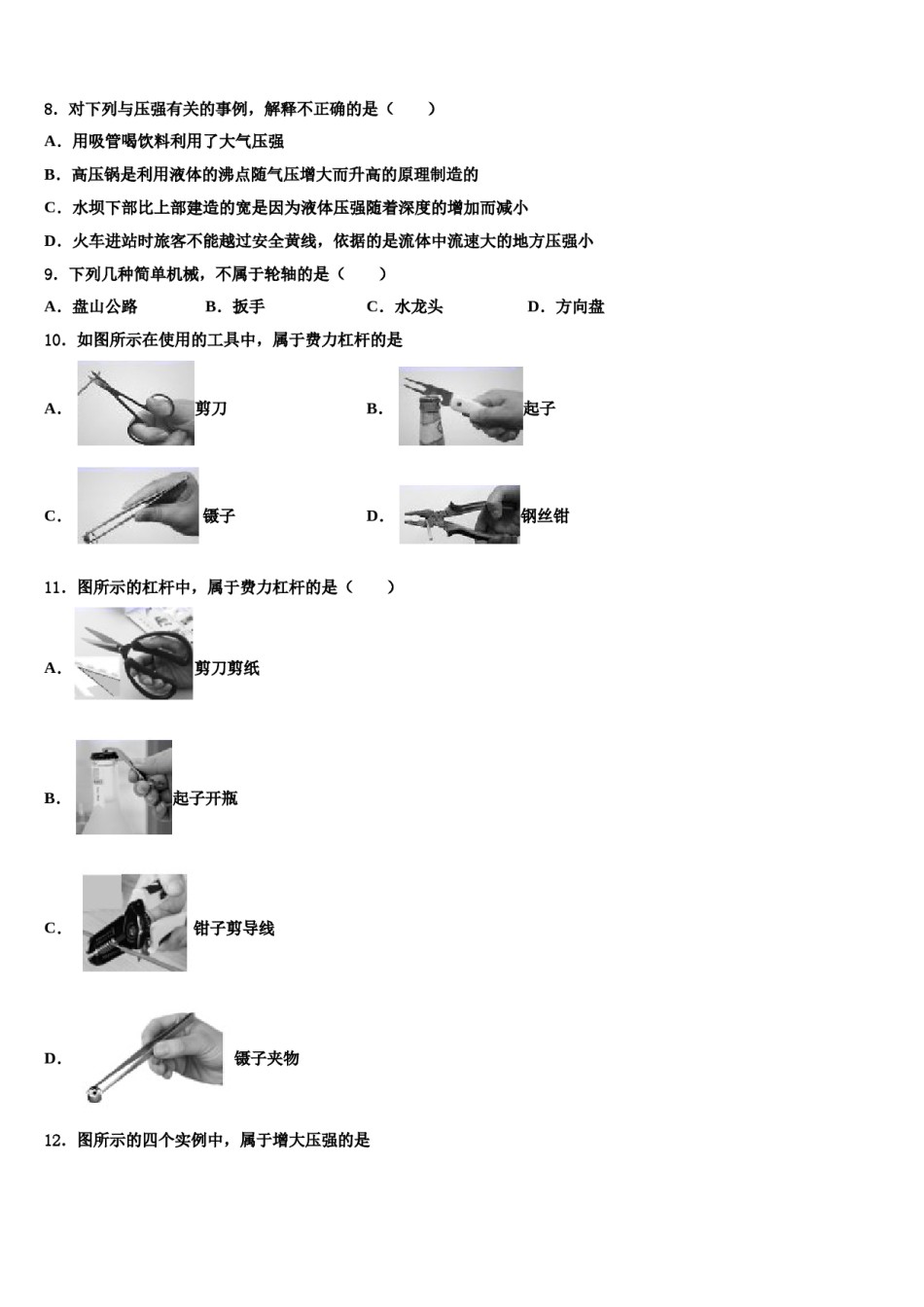 2023-2024学年贵州省安顺地区八年级物理第二学期期末经典试题含解析.doc_第3页
