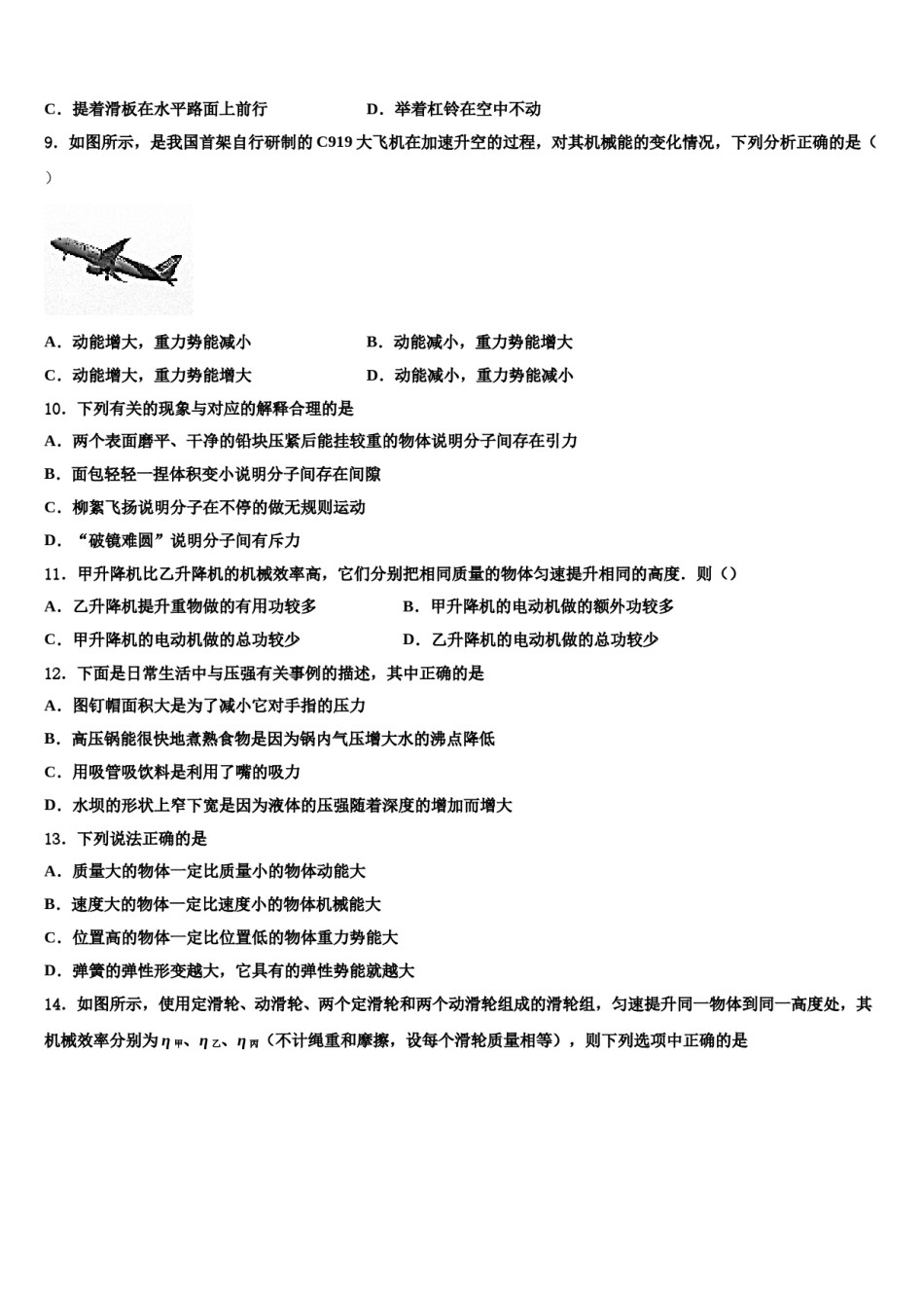 2023-2024学年贵州省安顺市第五中学八年级物理第二学期期末质量检测试题含解析.doc_第3页