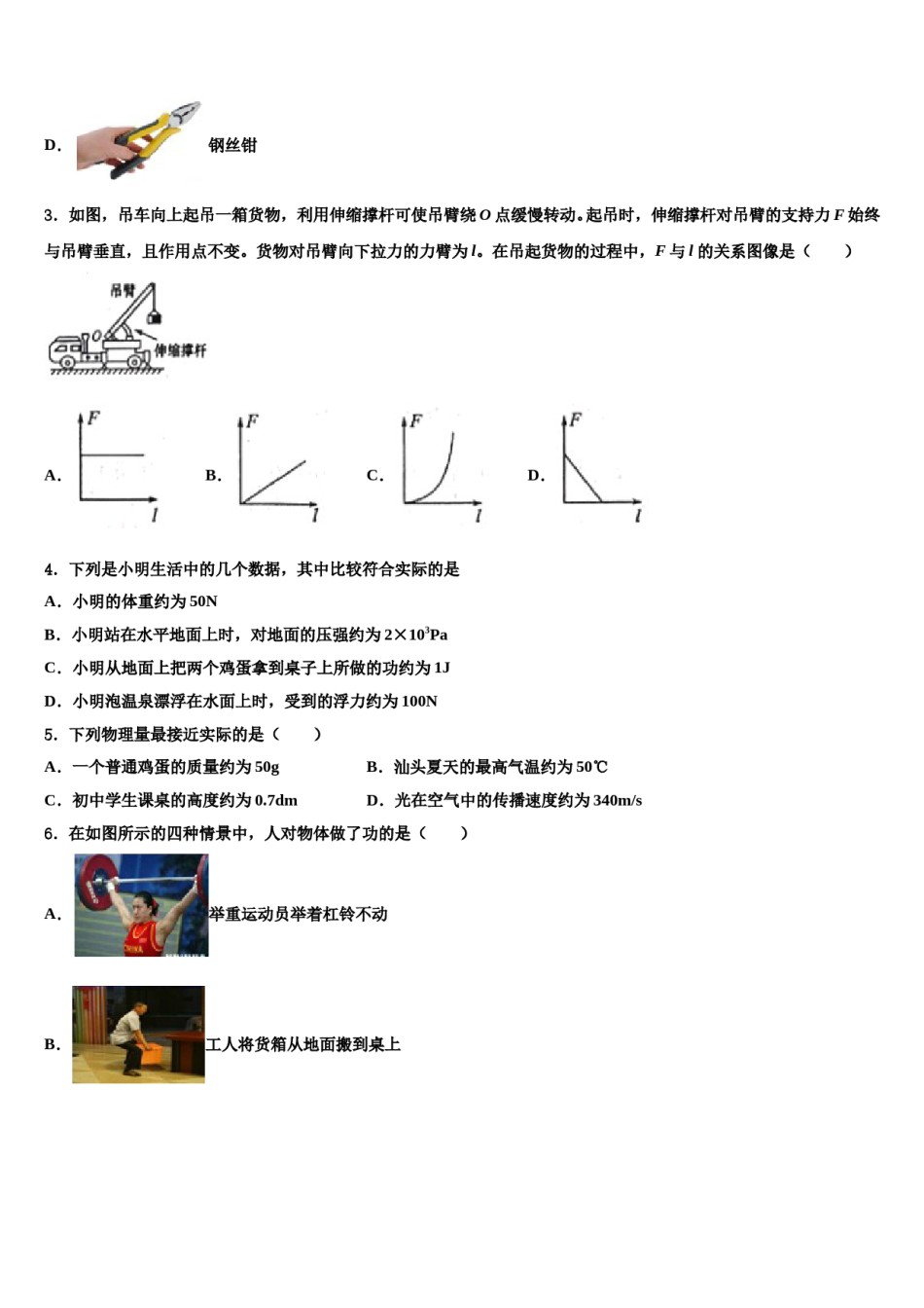 2023-2024学年贵州省思南县联考八下物理期末教学质量检测试题含解析.doc_第2页