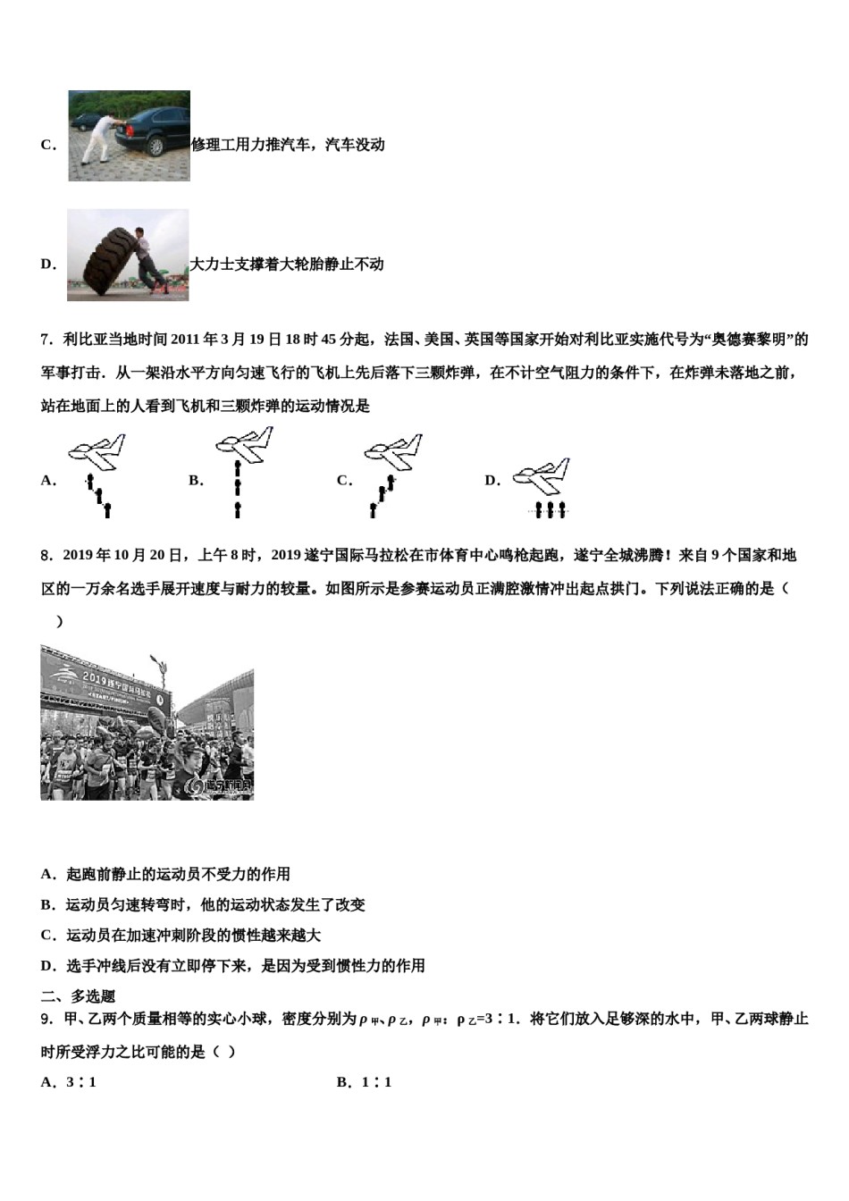 2023-2024学年贵州省思南县联考八下物理期末教学质量检测试题含解析.doc_第3页
