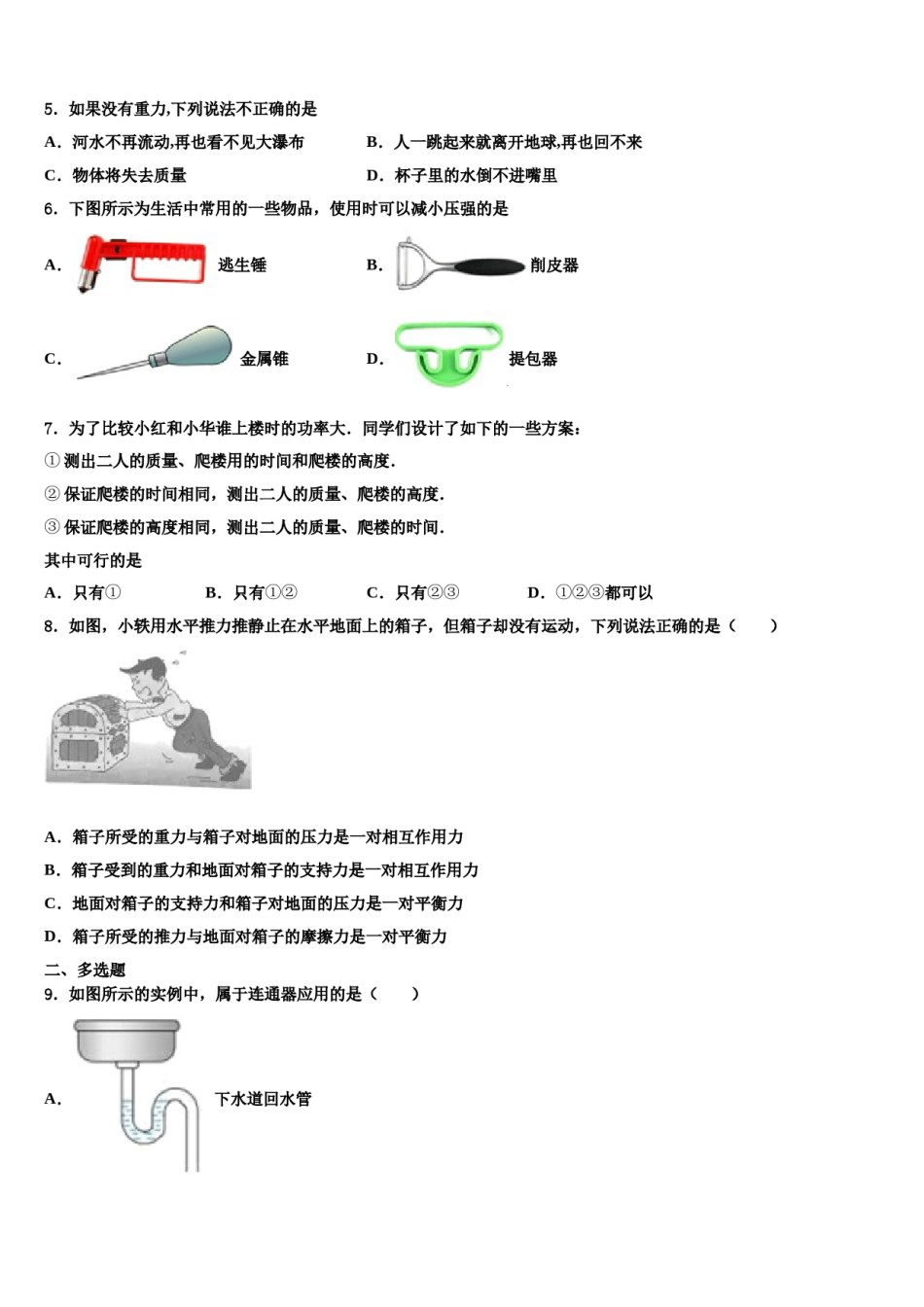 2023-2024学年贵州省桐梓县八下物理期末经典试题含解析.doc_第2页