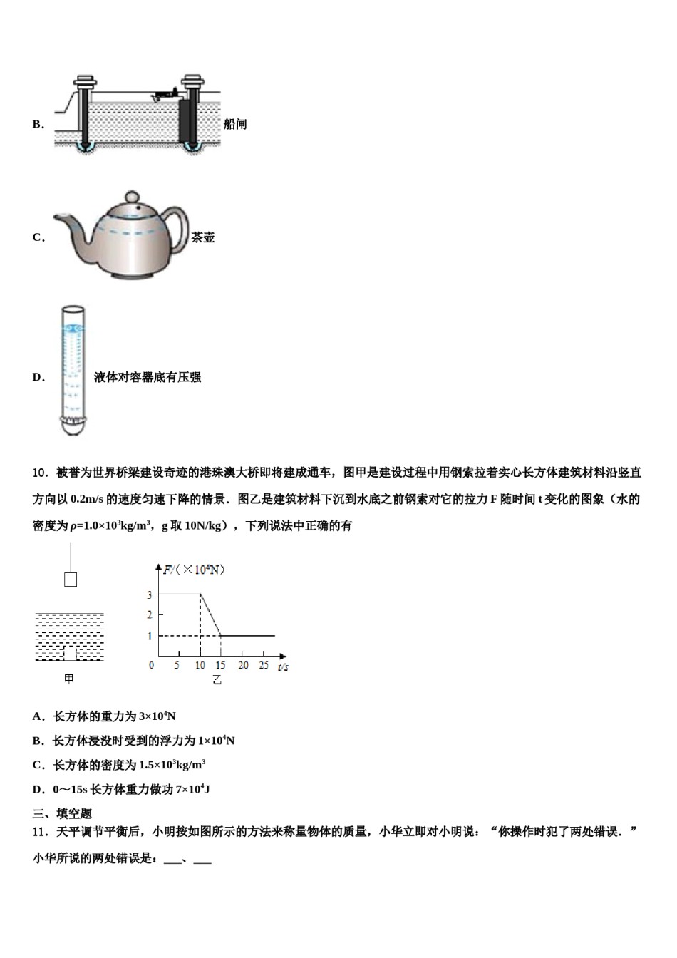 2023-2024学年贵州省桐梓县八下物理期末经典试题含解析.doc_第3页