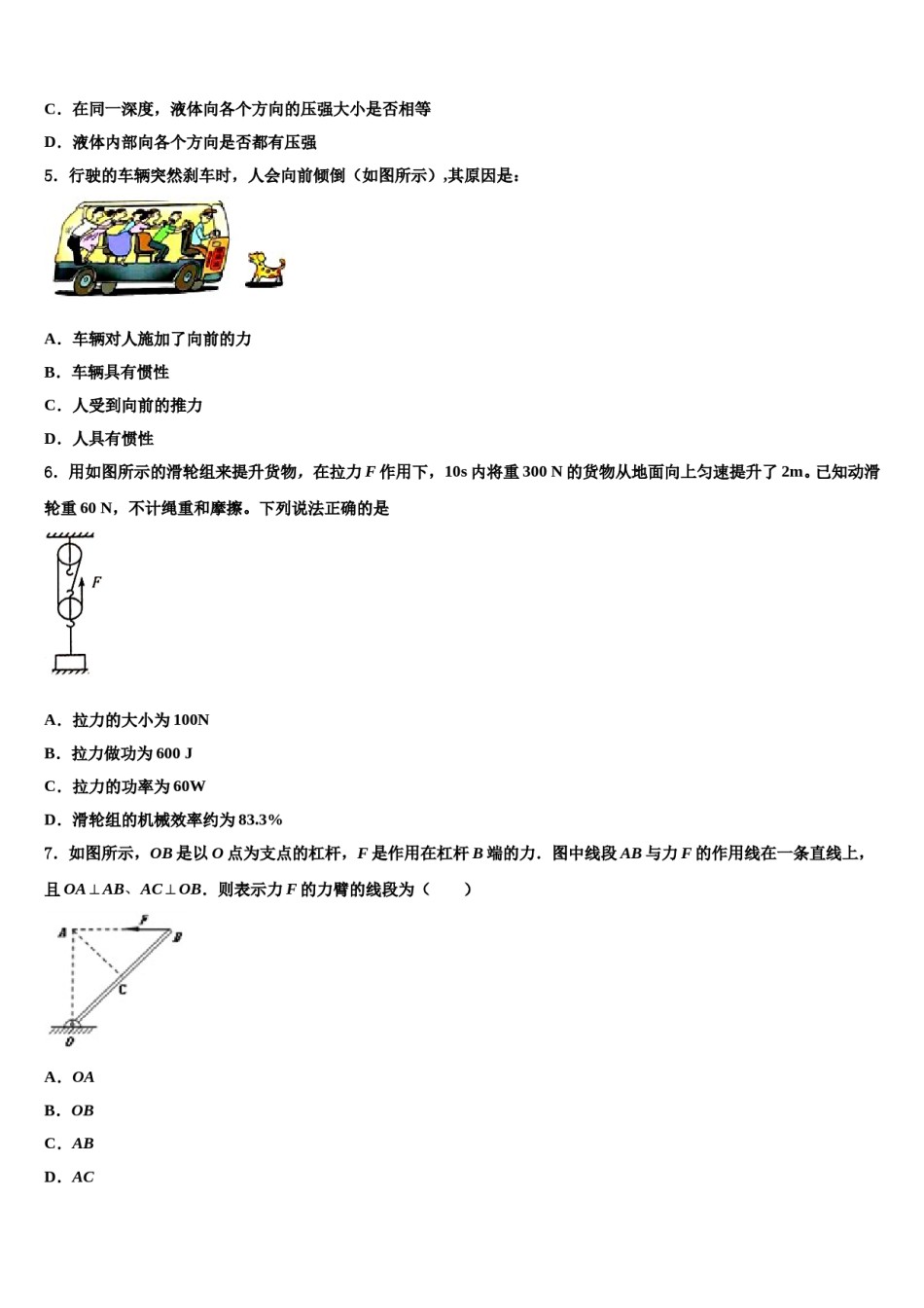 2023-2024学年贵州省毕节地区名校八下物理期末学业水平测试试题含解析.doc_第2页