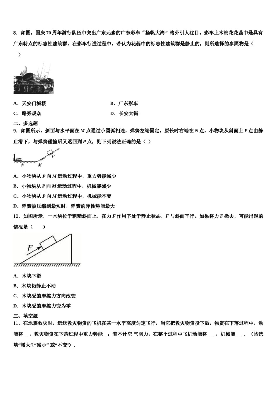 2023-2024学年贵州省毕节地区名校八下物理期末学业水平测试试题含解析.doc_第3页