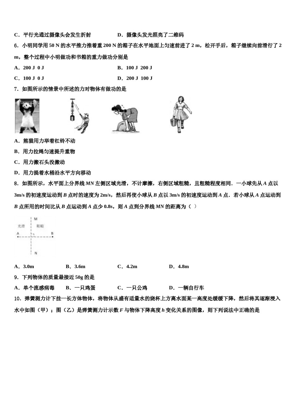 2023-2024学年贵州省清镇市卫城中学八年级物理第二学期期末质量检测模拟试题含解析.doc_第2页