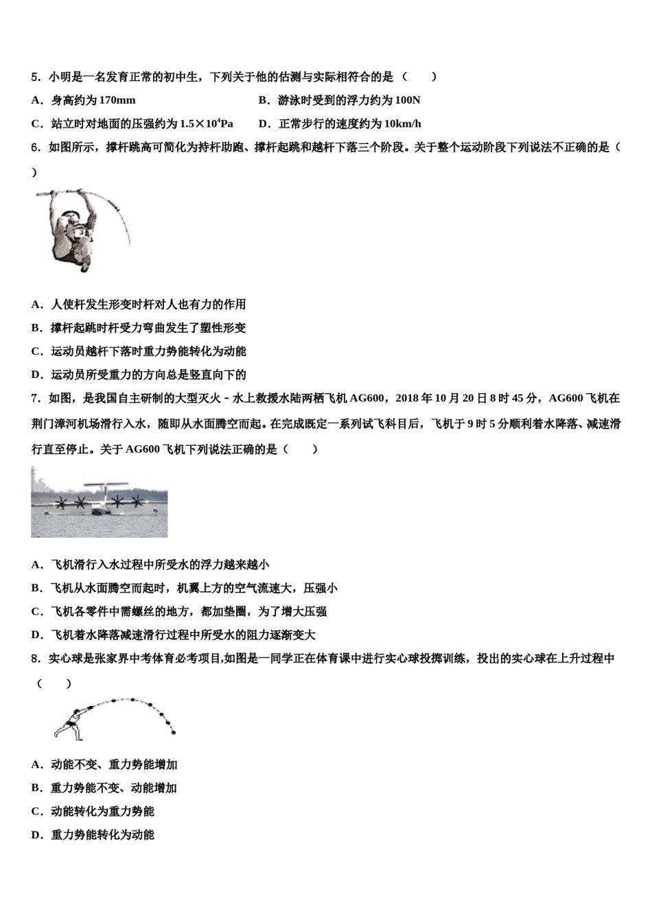 2023-2024学年贵州省织金县物理八下期末联考试题含解析.doc_第2页