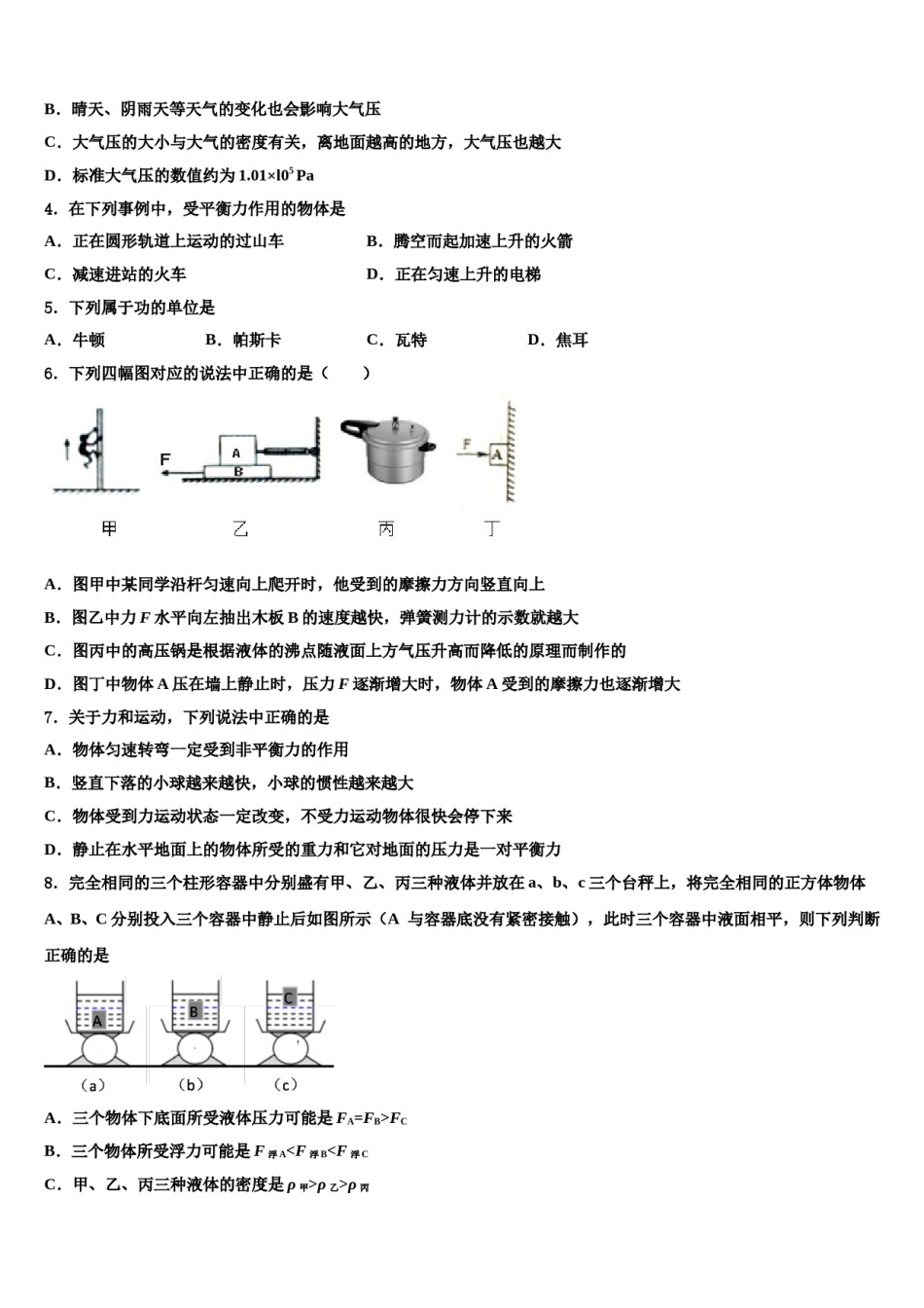 2023-2024学年贵州省贵阳市、六盘水市、安顺市物理八下期末统考模拟试题含解析.doc_第2页