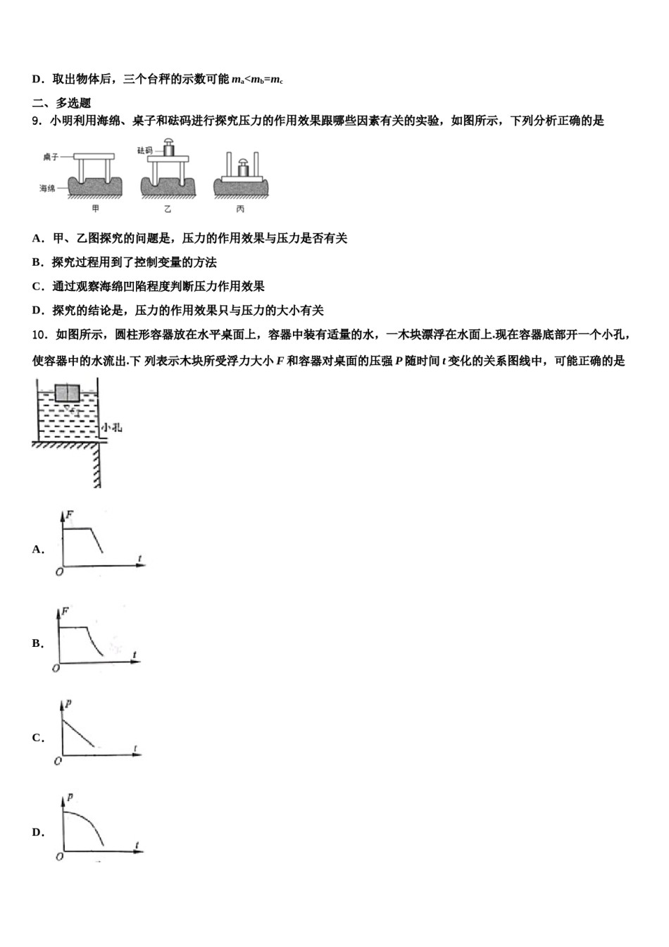 2023-2024学年贵州省贵阳市、六盘水市、安顺市物理八下期末统考模拟试题含解析.doc_第3页
