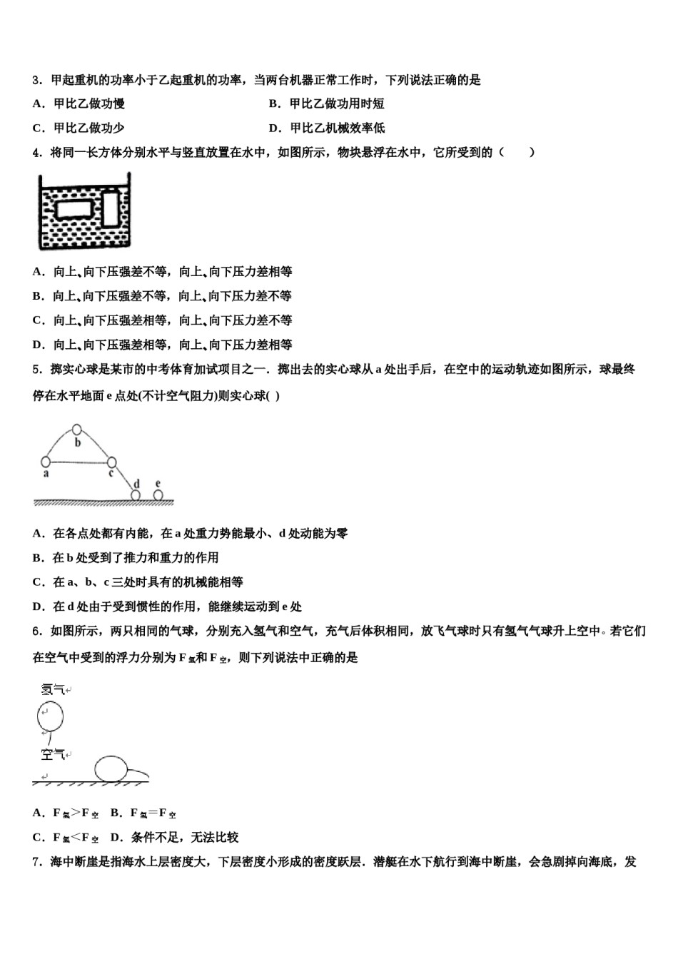 2023-2024学年贵州省遵义市播州区泮水中学物理八下期末预测试题含解析.doc_第2页