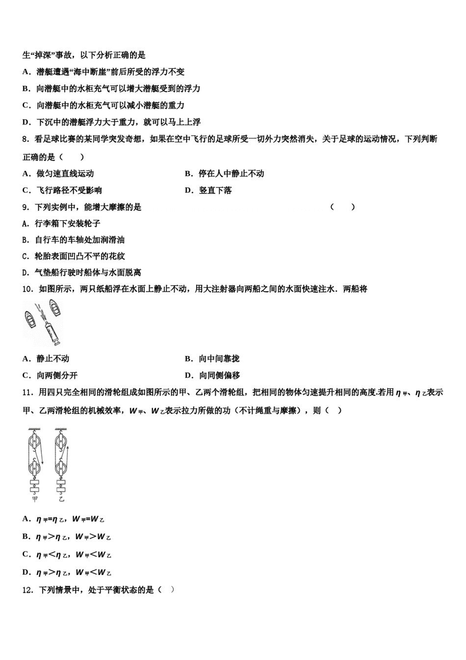 2023-2024学年贵州省遵义市播州区泮水中学物理八下期末预测试题含解析.doc_第3页