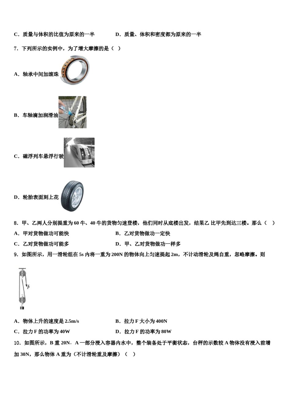 2023-2024学年贵州省遵义市桐梓县私立达兴中学物理八下期末教学质量检测试题含解析.doc_第3页
