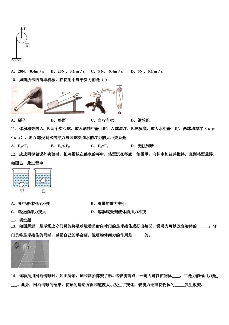 2023-2024学年贵州省都匀市第六中学八下物理期末监测模拟试题含解析.doc_第2页