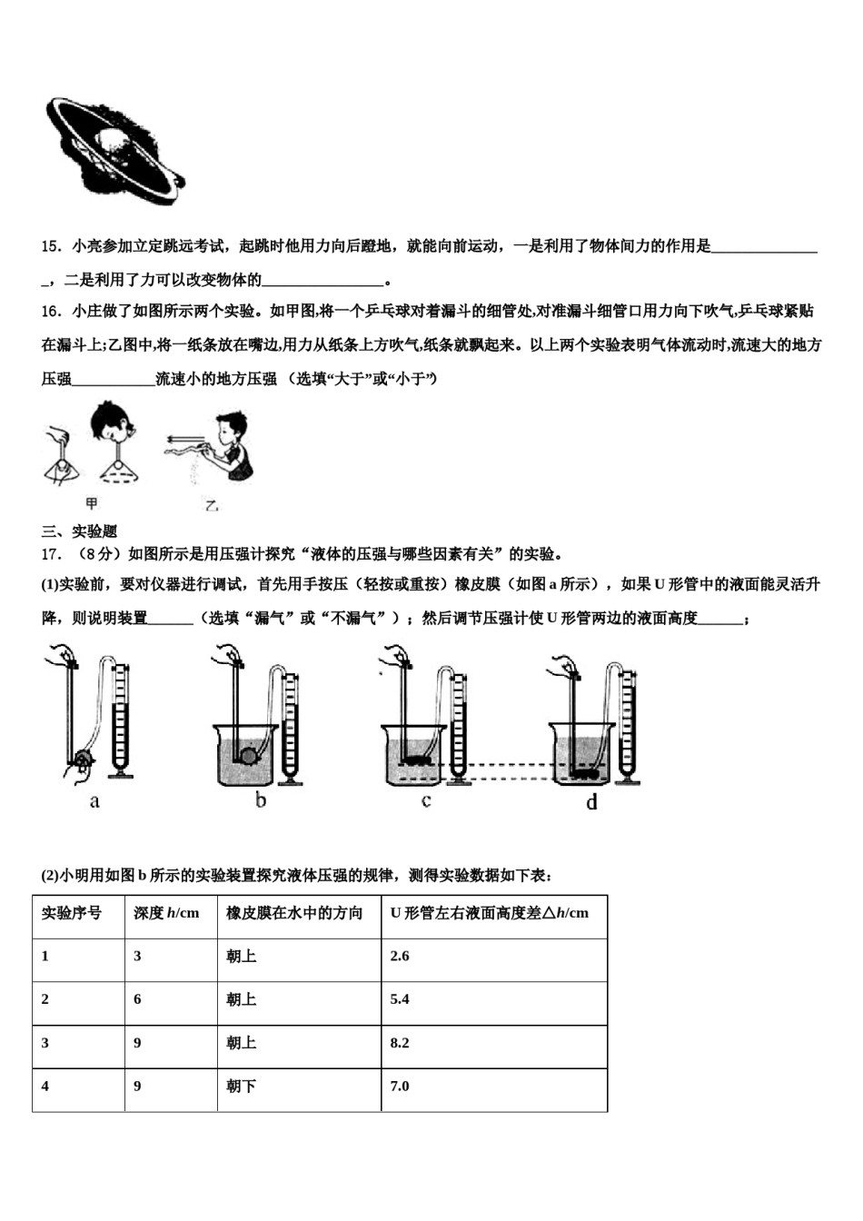 2023-2024学年贵州省都匀市第六中学八下物理期末监测模拟试题含解析.doc_第3页