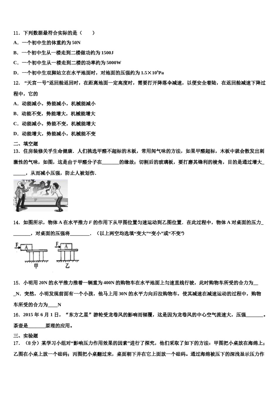 2023-2024学年贵州省铜仁地区名校八下物理期末经典模拟试题含解析.doc_第3页