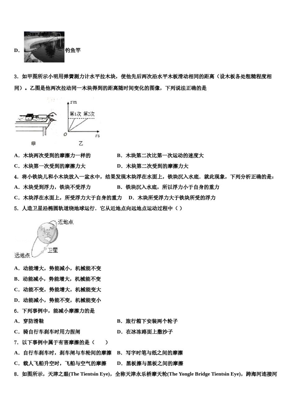 2023-2024学年贵州省黔西南兴仁市黔龙学校物理八下期末学业水平测试模拟试题含解析.doc_第2页