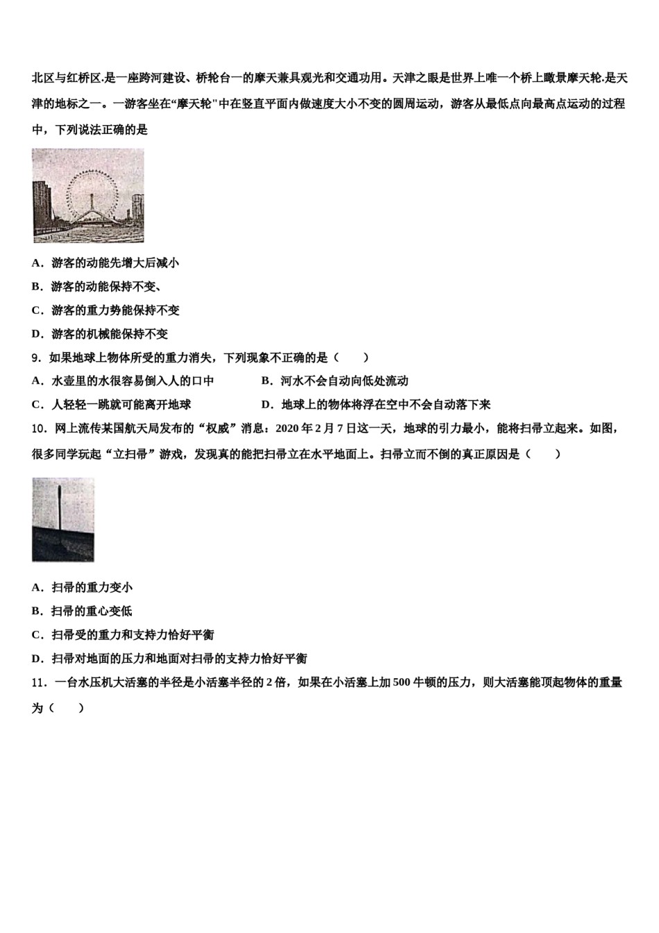 2023-2024学年贵州省黔西南兴仁市黔龙学校物理八下期末学业水平测试模拟试题含解析.doc_第3页