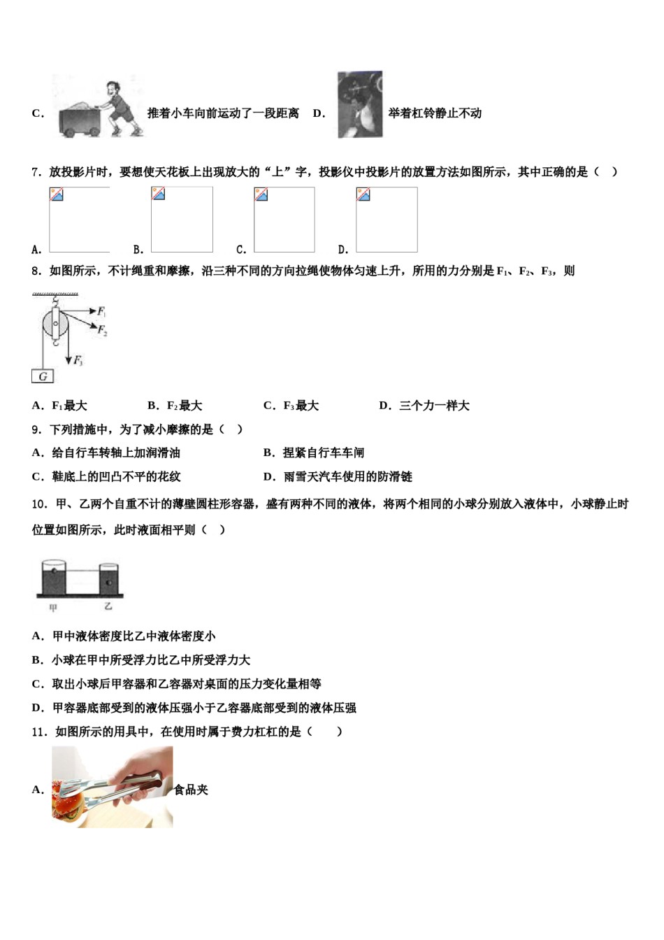 2023-2024学年贵州省黔西县物理八下期末考试试题含解析.doc_第2页