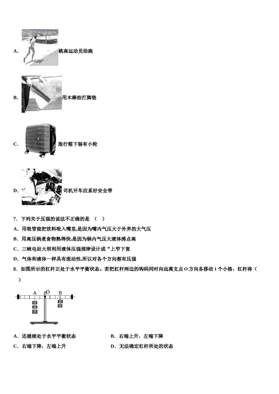 2023-2024学年贵州省（黔东南，黔南，黔西南）八年级物理第二学期期末经典试题含解析.doc_第2页
