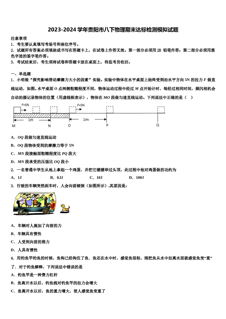 2023-2024学年贵阳市八下物理期末达标检测模拟试题含解析.doc_第1页