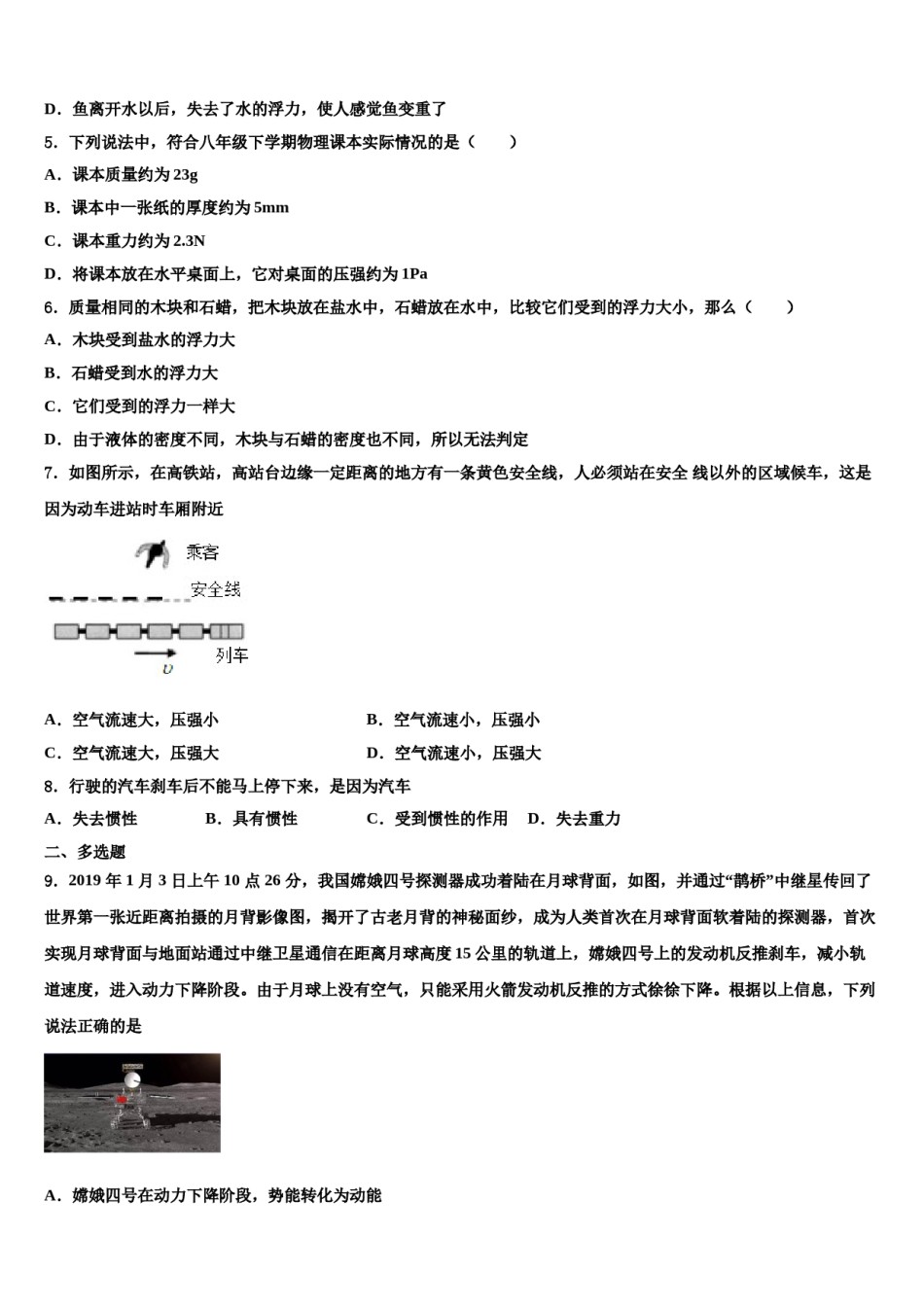 2023-2024学年贵阳市八下物理期末达标检测模拟试题含解析.doc_第2页