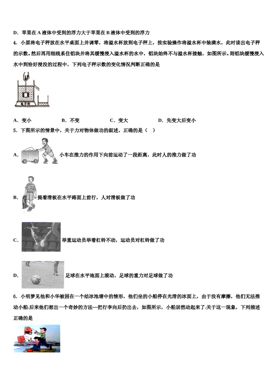2023-2024学年越秀区执信中学物理八下期末预测试题含解析.doc_第2页