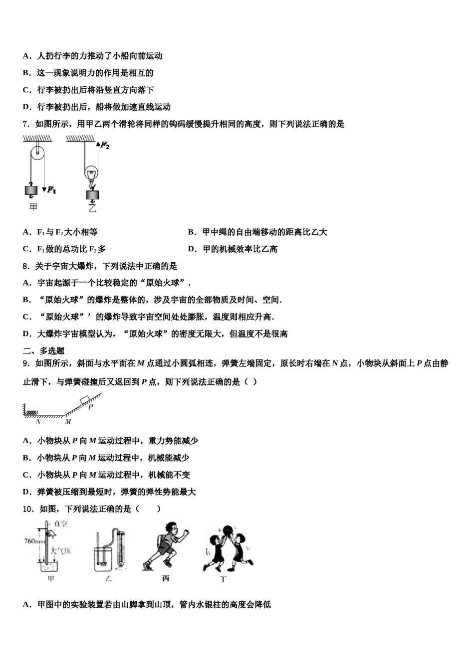 2023-2024学年越秀区执信中学物理八下期末预测试题含解析.doc_第3页