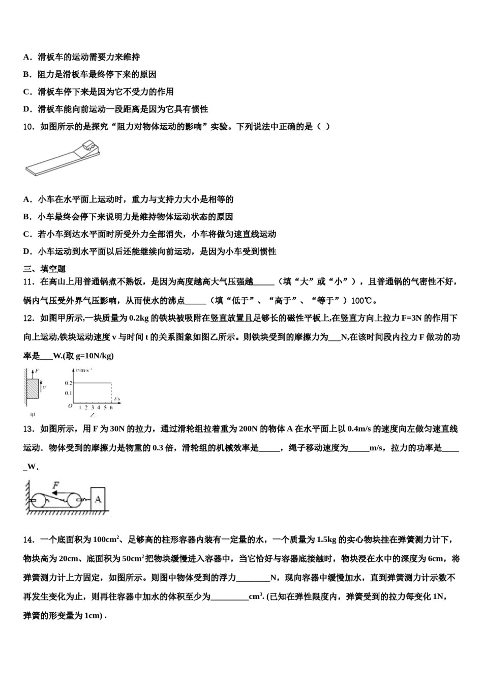 2023-2024学年辽宁省东港市八下物理期末经典试题含解析.doc_第3页