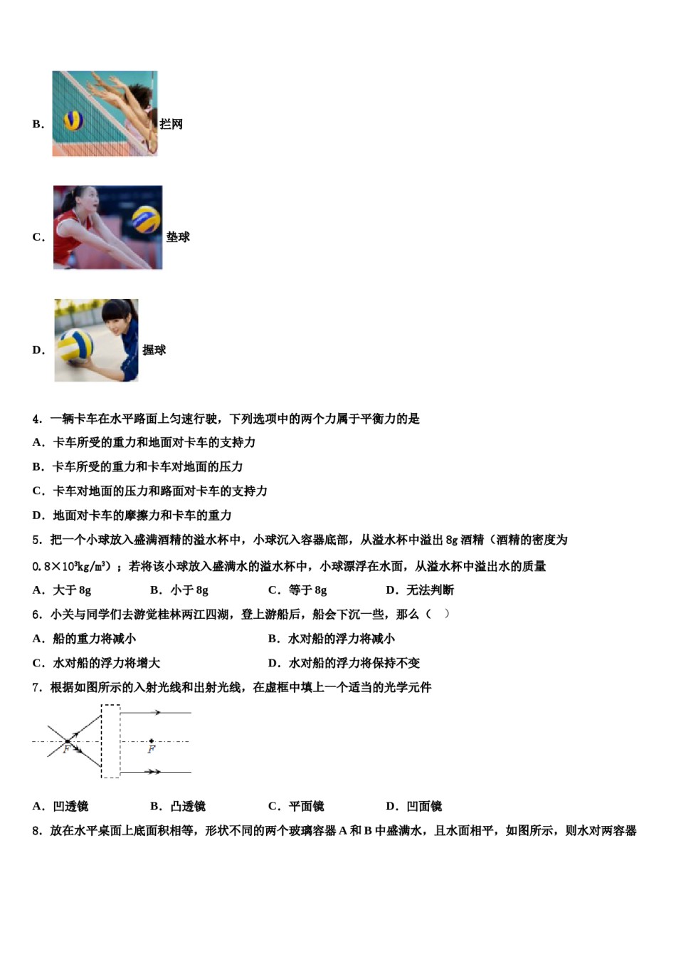 2023-2024学年辽宁省丹东二十九中学八年级物理第二学期期末复习检测模拟试题含解析.doc_第2页