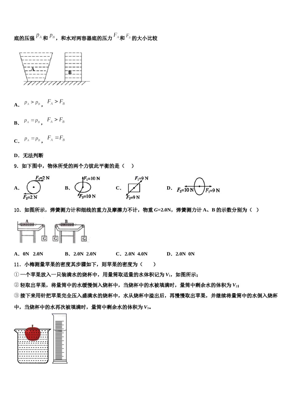 2023-2024学年辽宁省丹东二十九中学八年级物理第二学期期末复习检测模拟试题含解析.doc_第3页