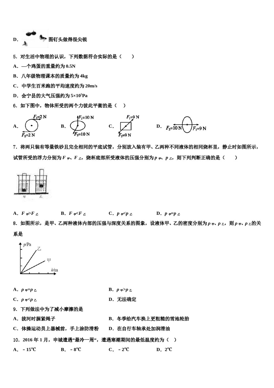 2023-2024学年辽宁省丹东市名校八下物理期末经典模拟试题含解析.doc_第2页