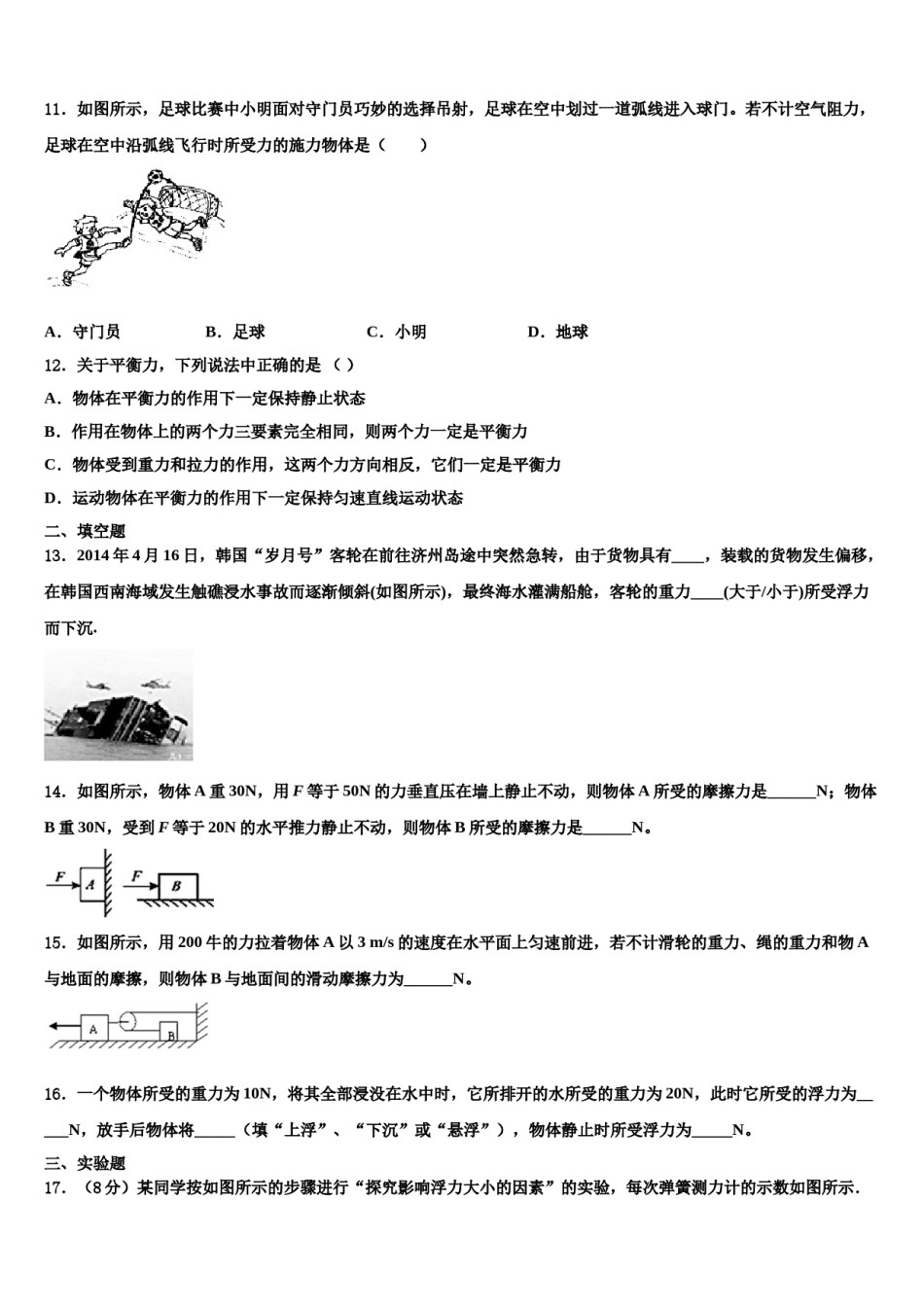 2023-2024学年辽宁省丹东市名校八下物理期末经典模拟试题含解析.doc_第3页