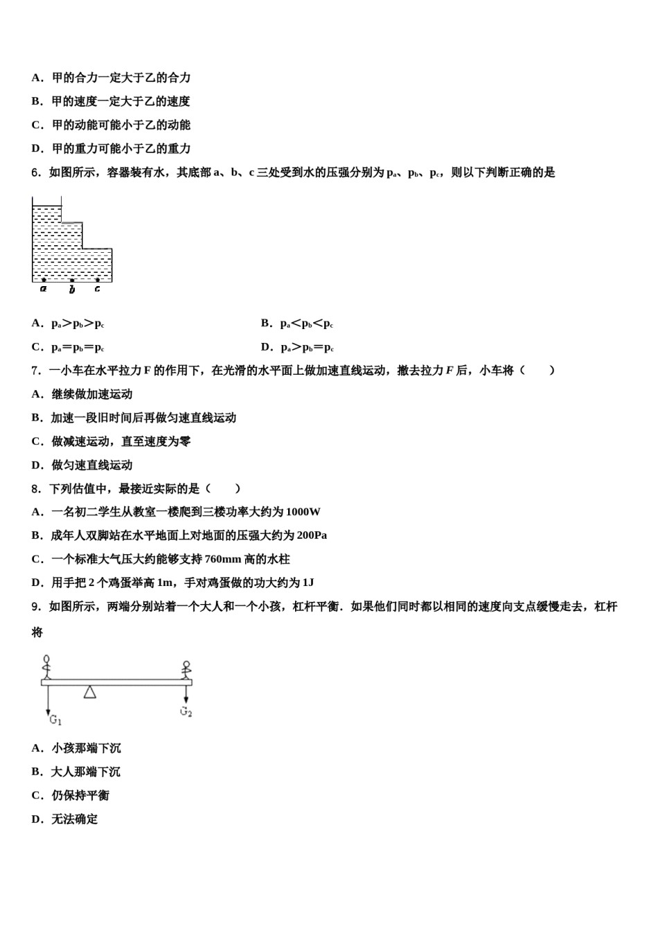 2023-2024学年辽宁省丹东市名校八年级物理第二学期期末学业质量监测试题含解析.doc_第2页