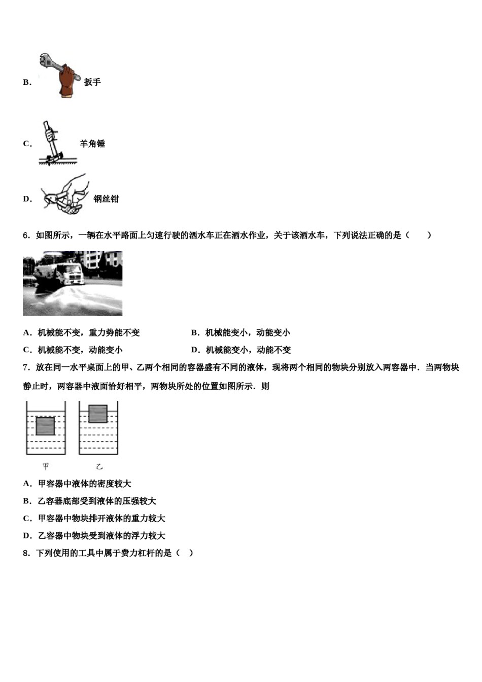 2023-2024学年辽宁省丹东市物理八下期末统考试题含解析.doc_第2页