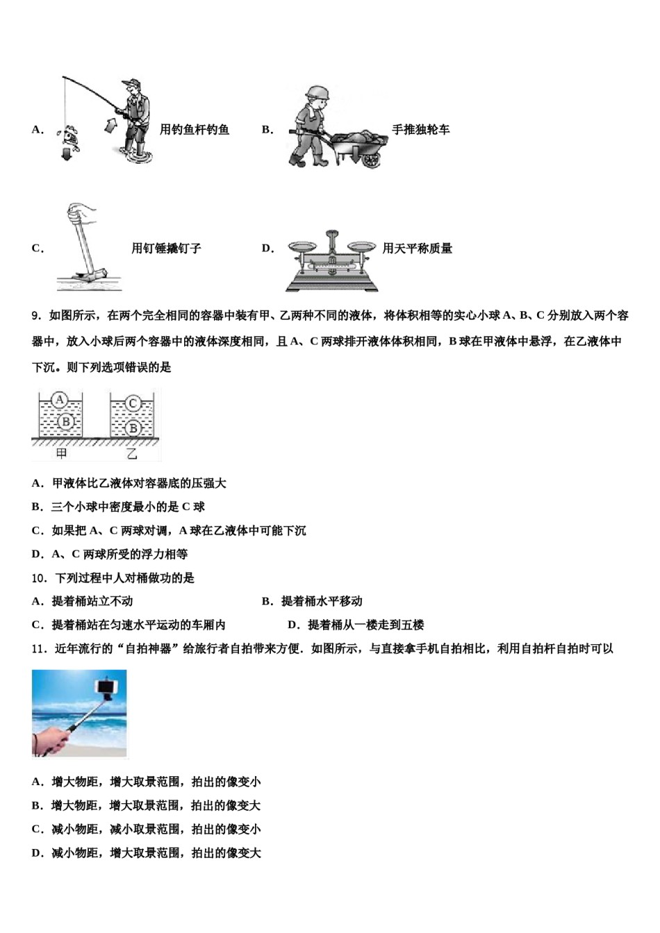 2023-2024学年辽宁省丹东市物理八下期末统考试题含解析.doc_第3页