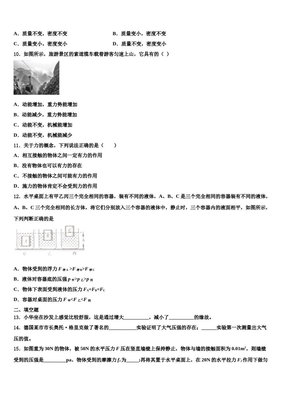 2023-2024学年辽宁省丹东市第七中学物理八下期末教学质量检测模拟试题含解析.doc_第3页