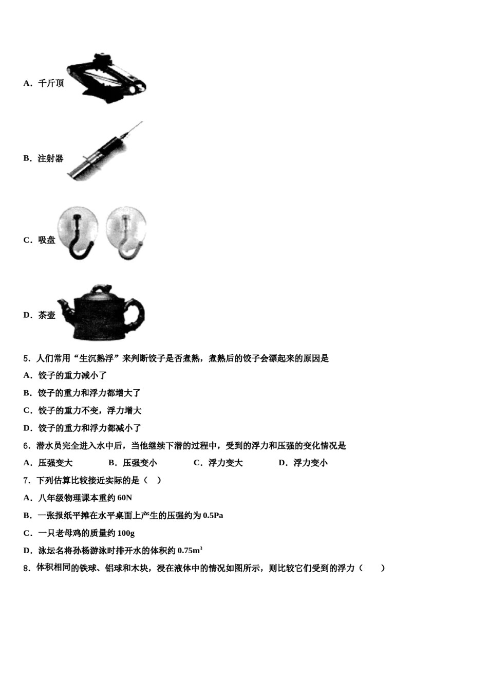 2023-2024学年辽宁省丹东市第六中学八年级物理第二学期期末联考模拟试题含解析.doc_第2页