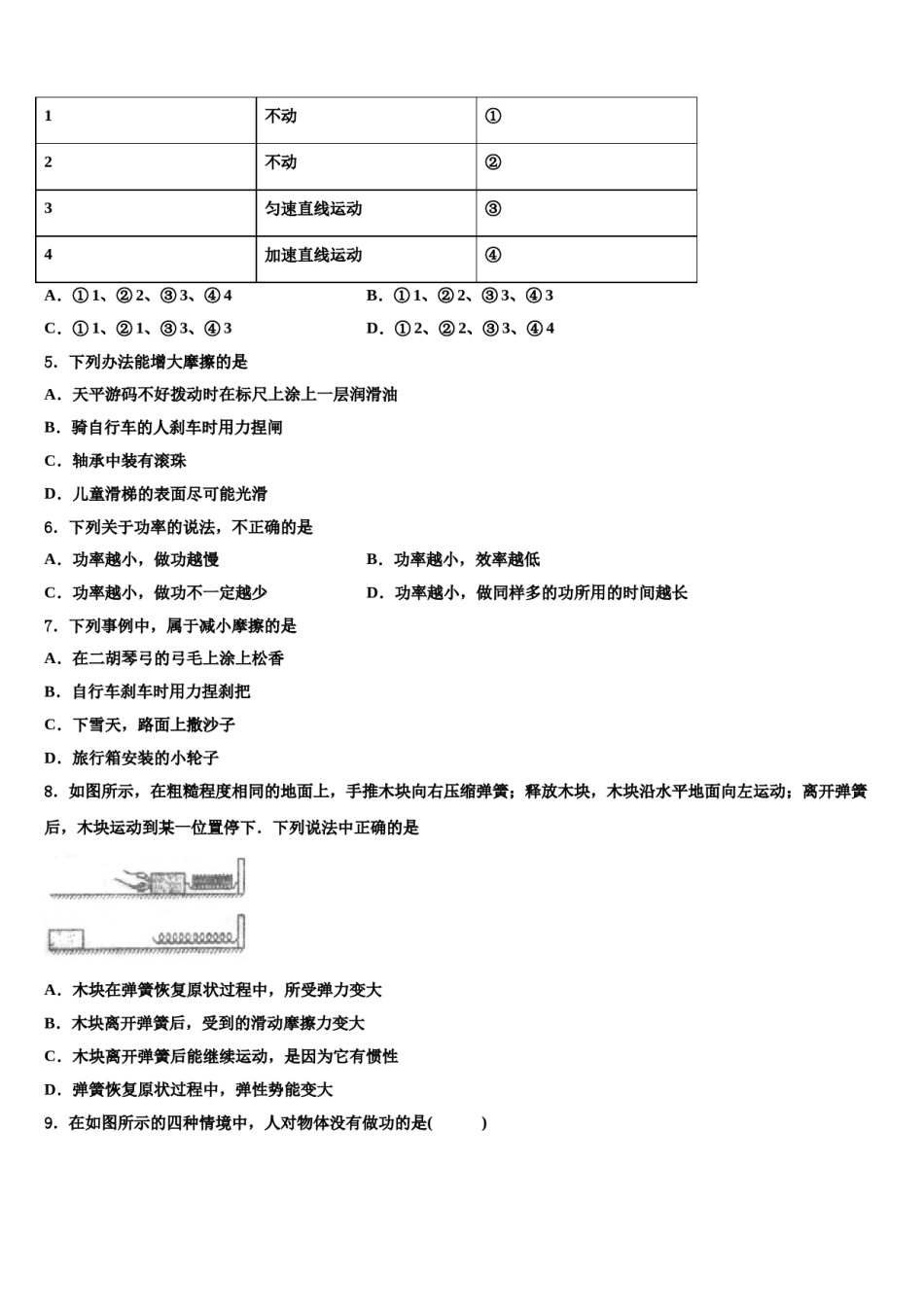 2023-2024学年辽宁省北镇市第一初级中学八年级物理第二学期期末统考模拟试题含解析.doc_第2页