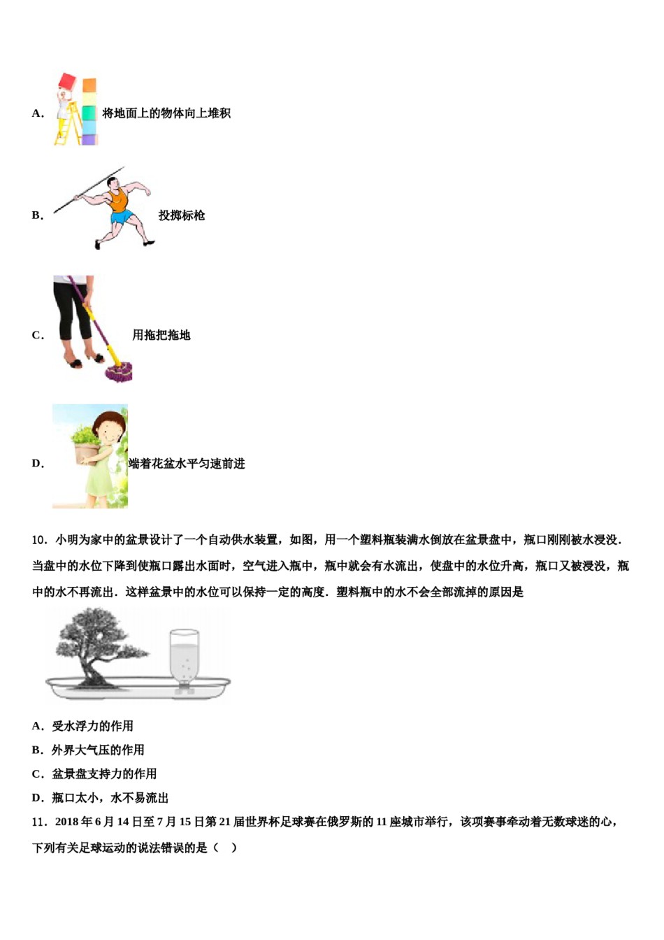 2023-2024学年辽宁省北镇市第一初级中学八年级物理第二学期期末统考模拟试题含解析.doc_第3页