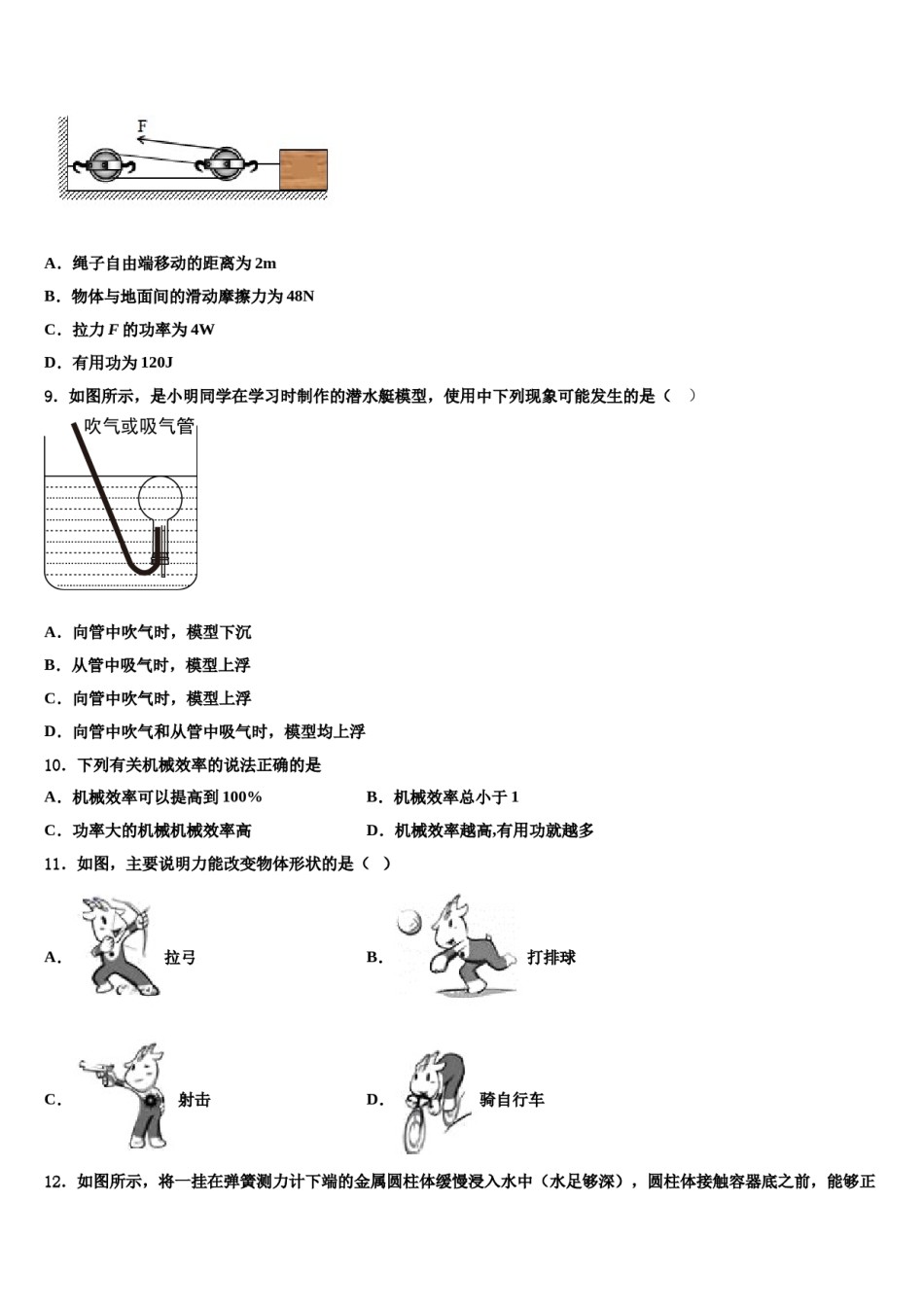 2023-2024学年辽宁省台安县八年级物理第二学期期末学业质量监测模拟试题含解析.doc_第3页