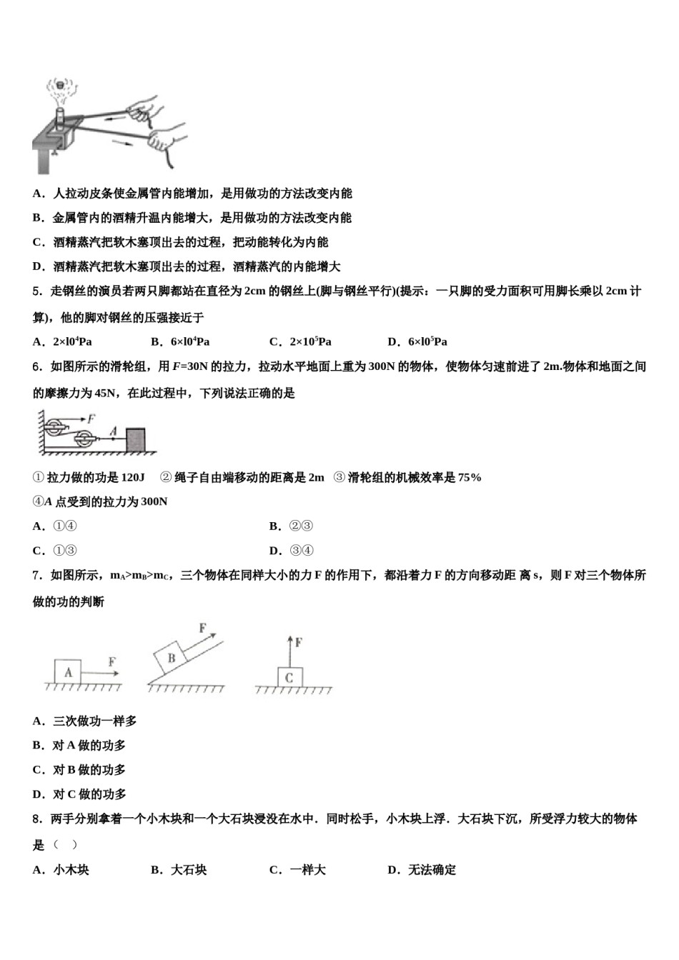 2023-2024学年辽宁省大石桥市物理八下期末统考试题含解析.doc_第2页