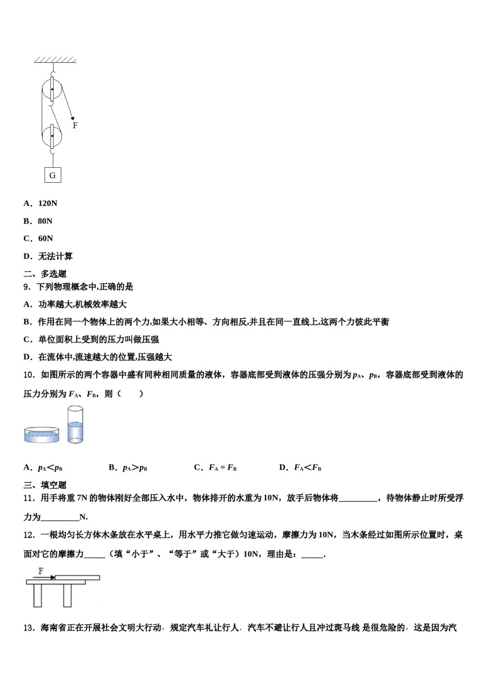 2023-2024学年辽宁省大连市八年级物理第二学期期末调研模拟试题含解析.doc_第3页