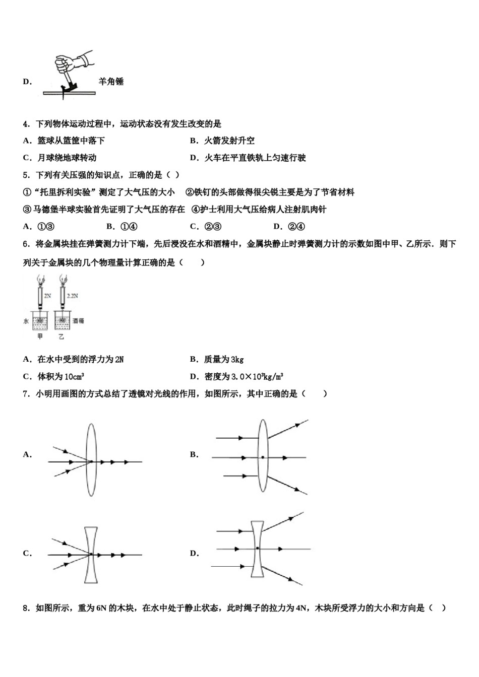 2023-2024学年辽宁省大连市名校八下物理期末调研模拟试题含解析.doc_第2页