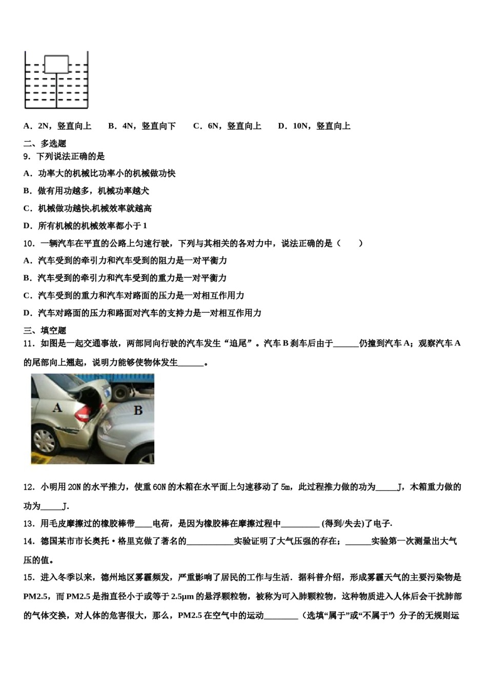 2023-2024学年辽宁省大连市名校八下物理期末调研模拟试题含解析.doc_第3页