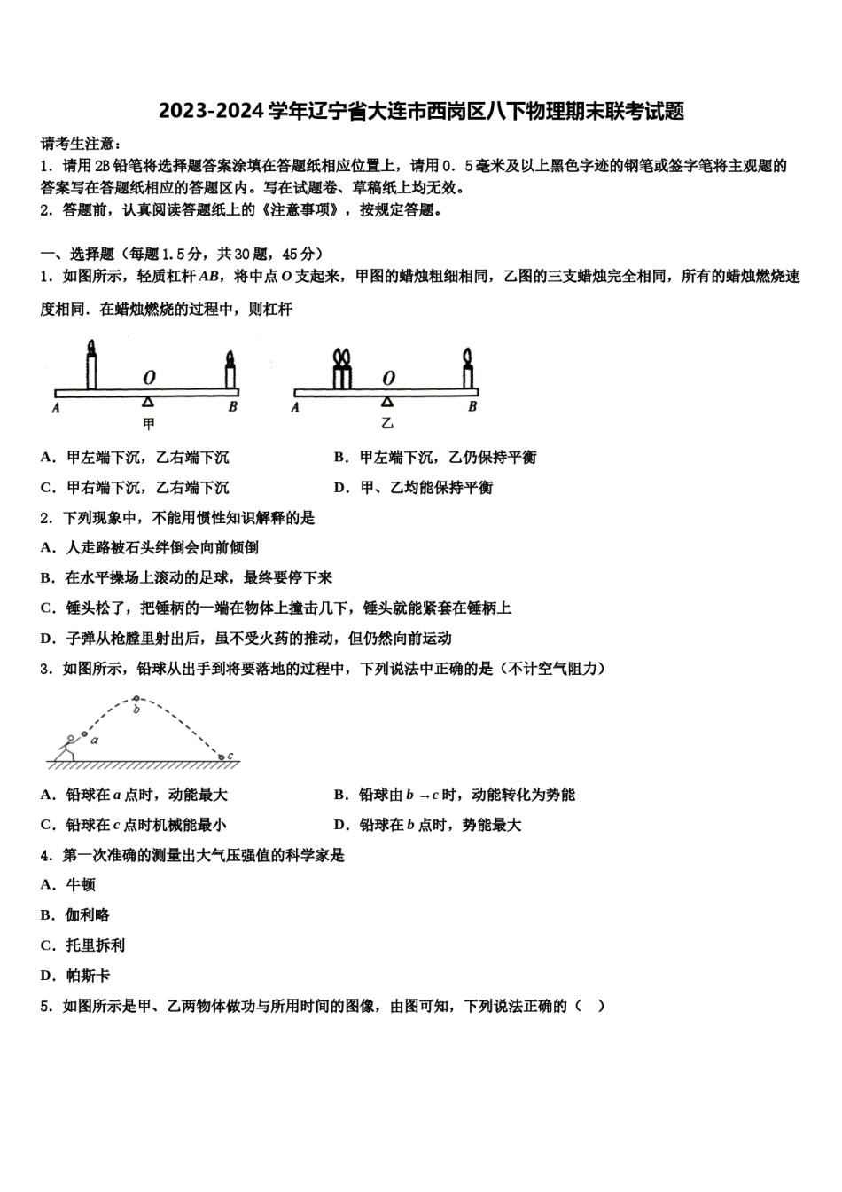 2023-2024学年辽宁省大连市西岗区八下物理期末联考试题含解析.doc_第1页